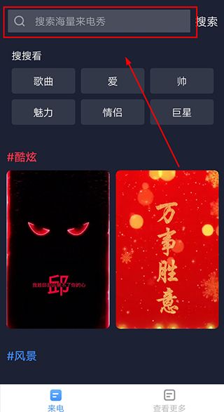 完美來電秀