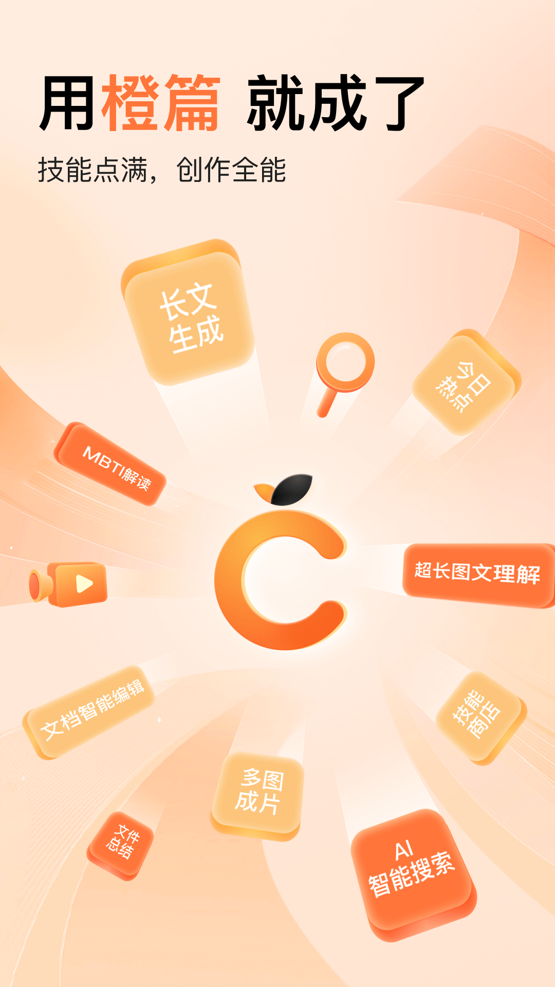橙篇最新版