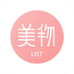 美物清單
