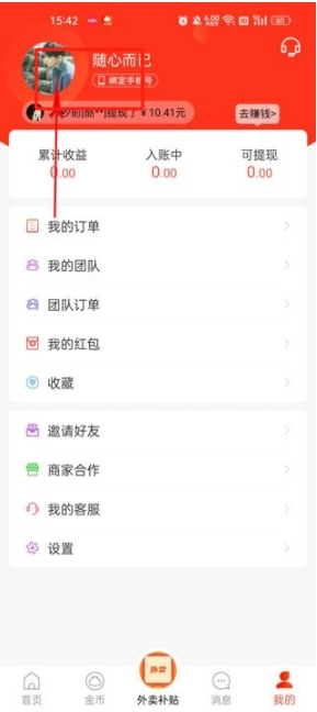 包小省app