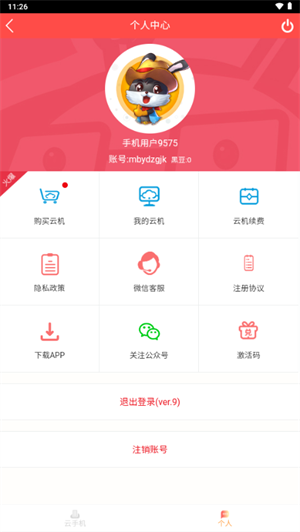 兔兔云手機