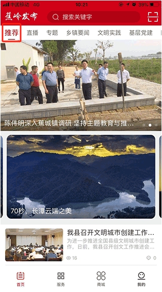 蕉嶺發布app