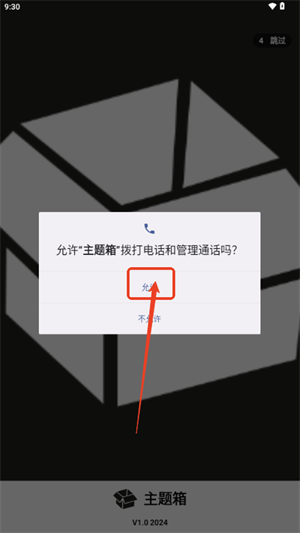 主題箱