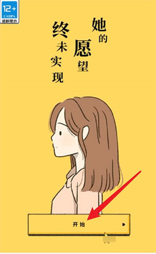 她的愿望終未實現漢化版