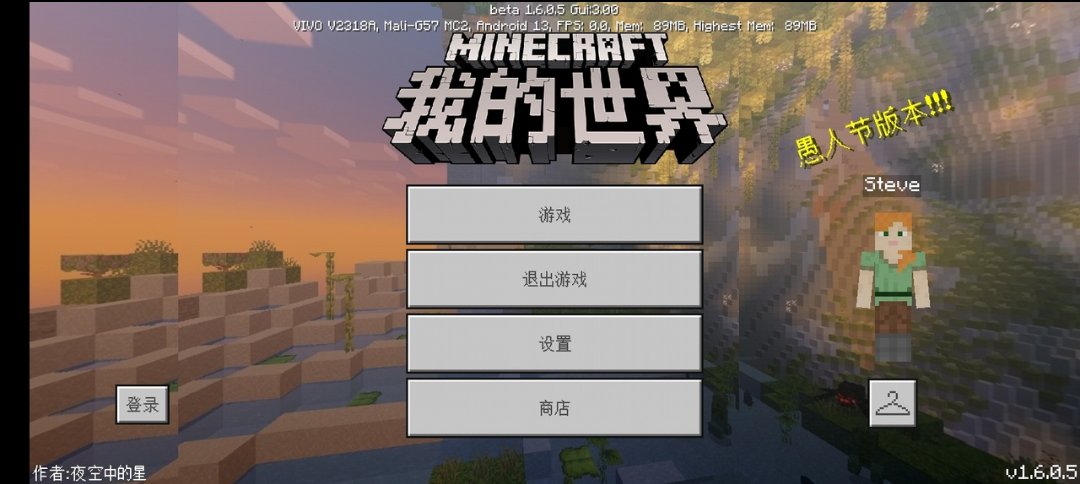 我的世界愚人節版