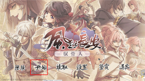 風(fēng)起長(zhǎng)安:馭骨人安卓版