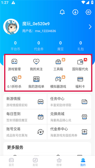 魔玩助手游戲盒子