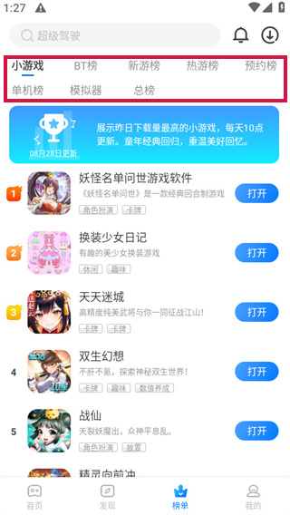 魔玩助手游戲盒子