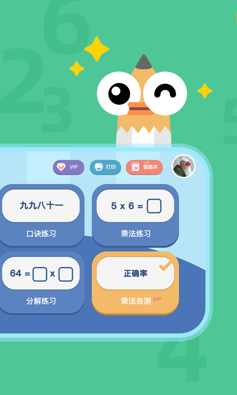 乘法口訣表