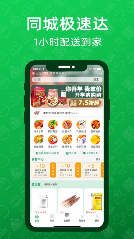 三江購物官方正版
