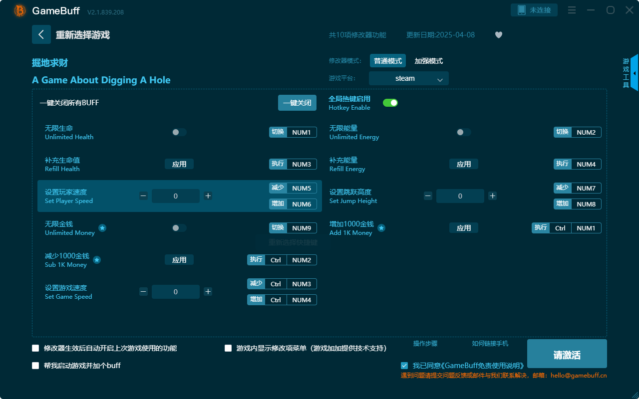 掘地求財(cái)十項(xiàng)修改器PC v2.1.839.208電腦版