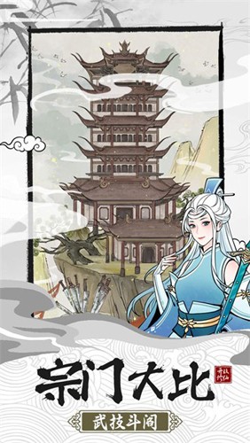 我的宗門萬萬年安卓版