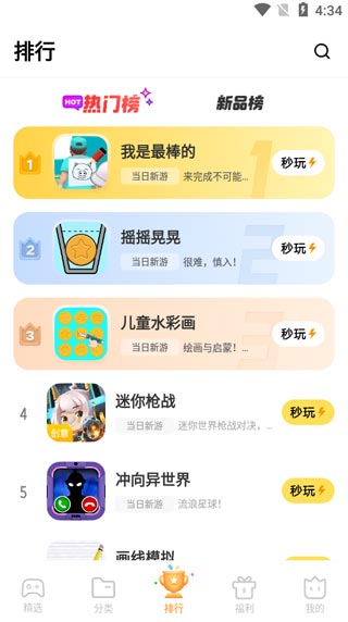 秒玩小游戲軟件app手機版