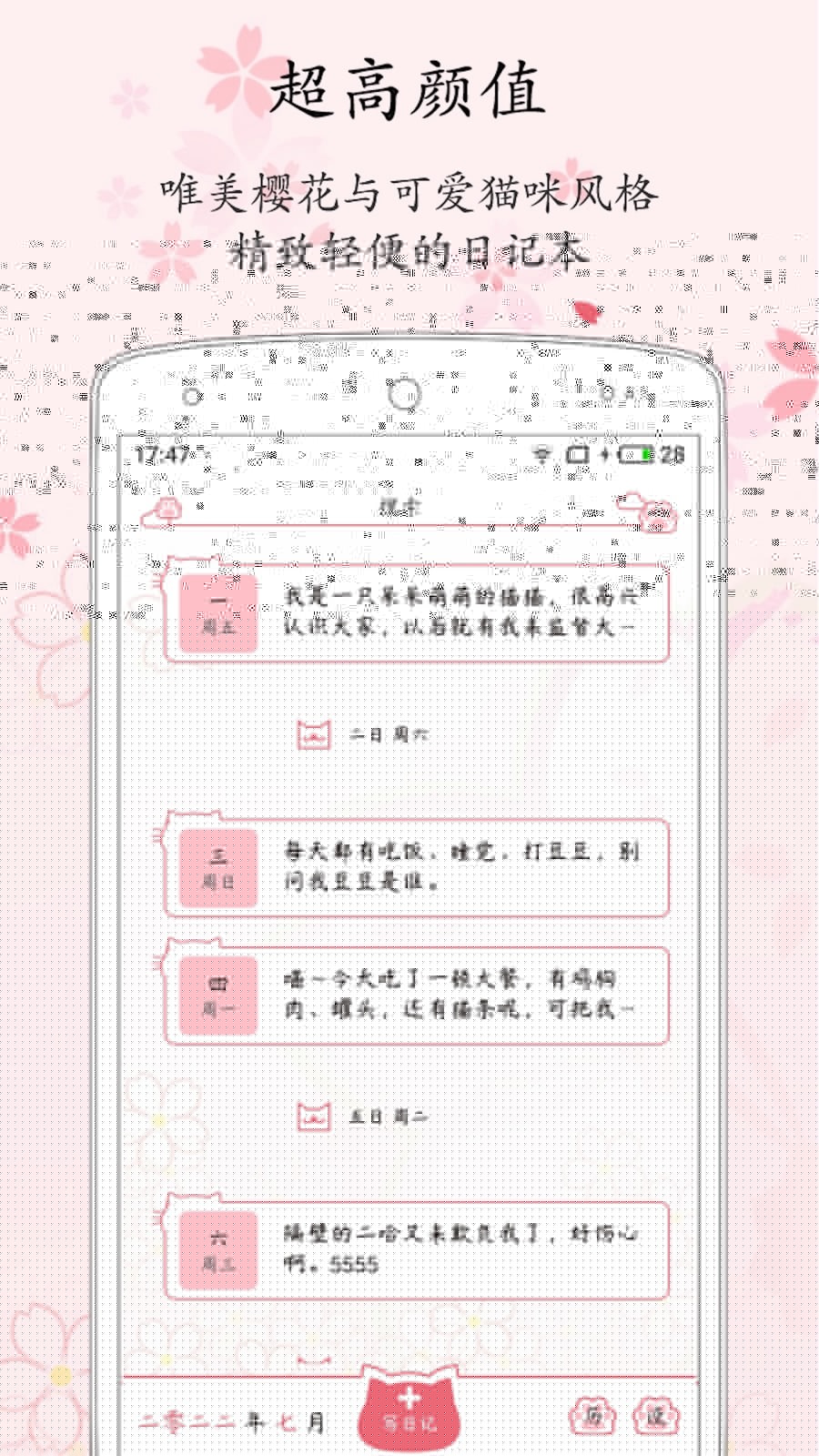 粉萌日記官方版