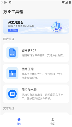 萬象工具箱