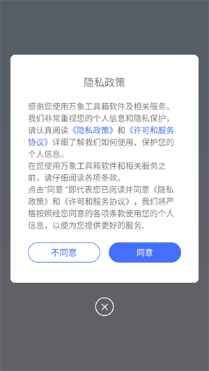萬象工具箱