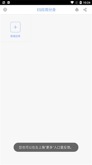 es應用分身