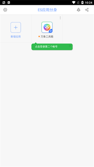 es應用分身