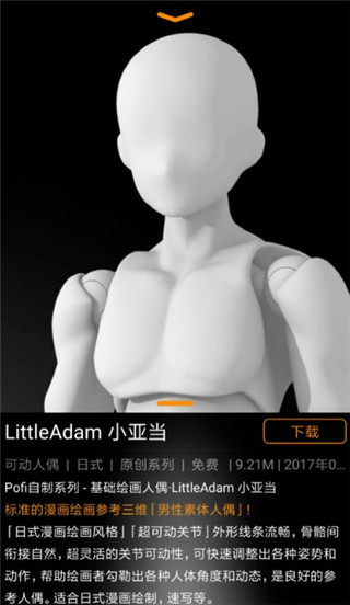 Pofi無限人偶