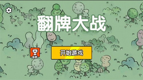 翻牌大戰手機版