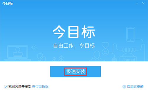 今目標
