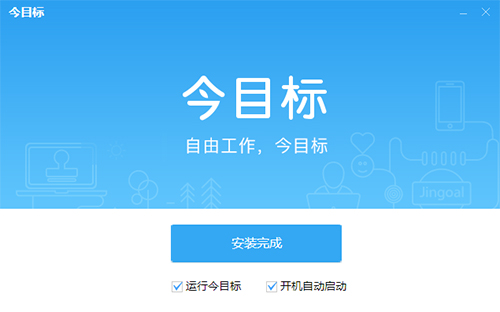 今目標