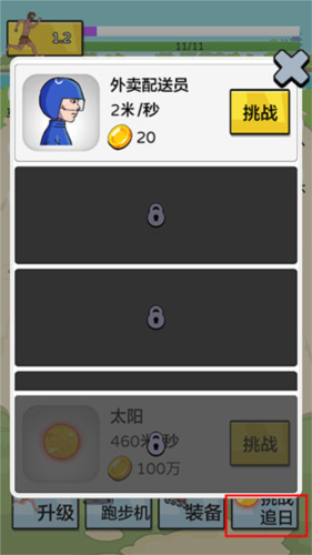 夸父追日免費版