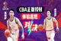 中職籃全力以赴九游版