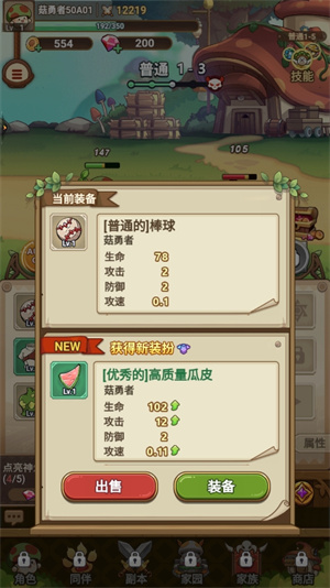 冒險大作戰版新手攻略截圖5