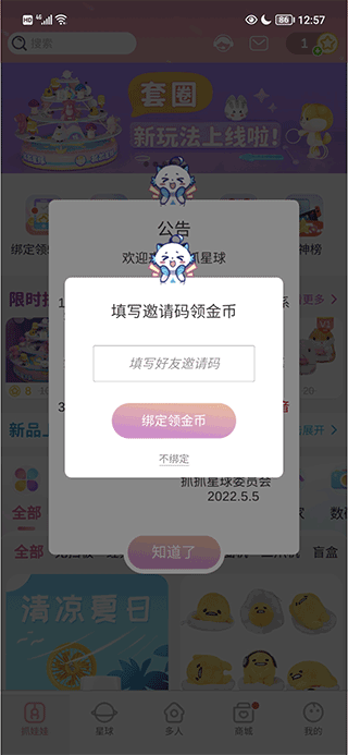 抓抓星球app最新版