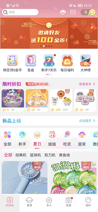 抓抓星球app最新版