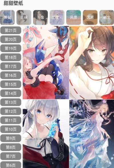甜甜壁紙