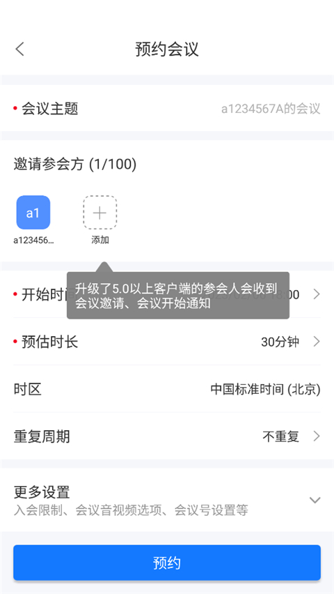 矚目會議