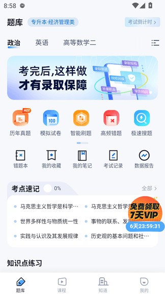 成人高考聚題庫