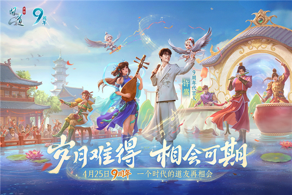 問道官方正版