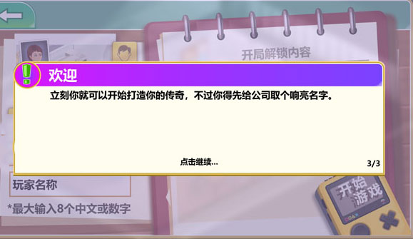 游戲開發(fā)大亨怎么玩?2