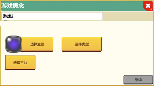 游戲開發(fā)大亨怎么玩?3