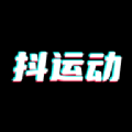 抖運動