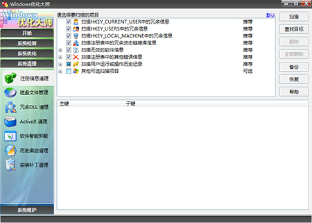 Windows優化大師