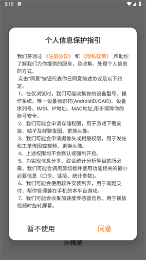 樂豬游戲