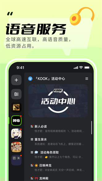 kook語音