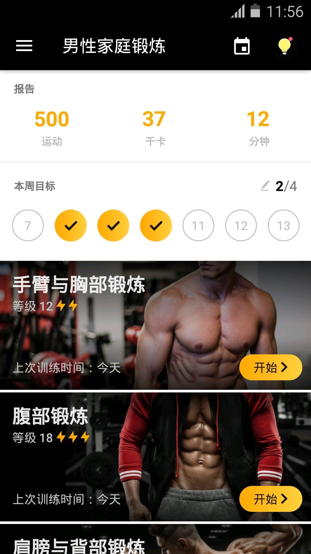 男性家庭鍛煉