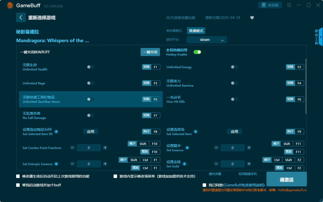 秘影曼德拉二十五項修改器PC v2.1.839.208最新版
