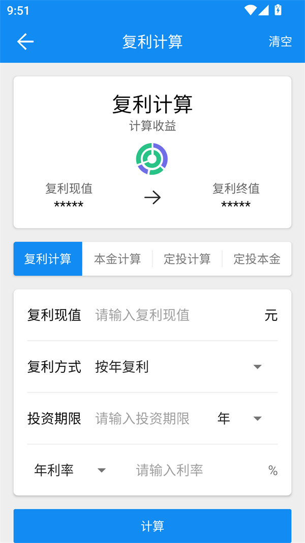 復(fù)利計算器