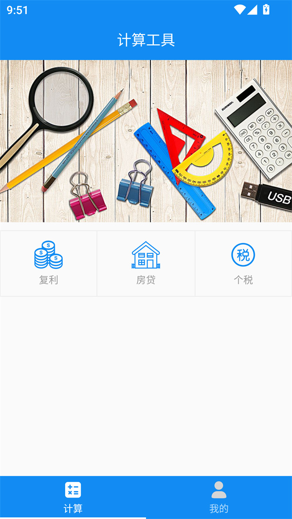復(fù)利計算器