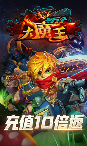 十萬個(gè)大魔王游戲