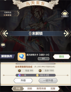 女武神之劍無限鉆石金幣版女神系統介紹