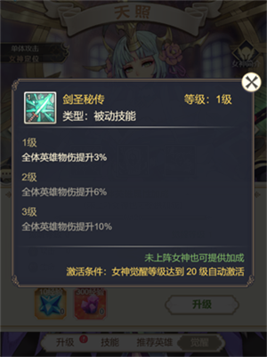 女武神之劍無限鉆石金幣版女神系統介紹