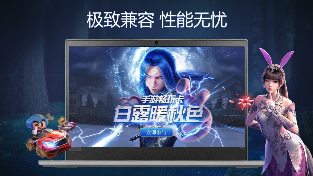 聯想模擬器