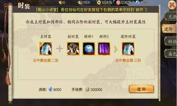 蜀山戰紀國際版